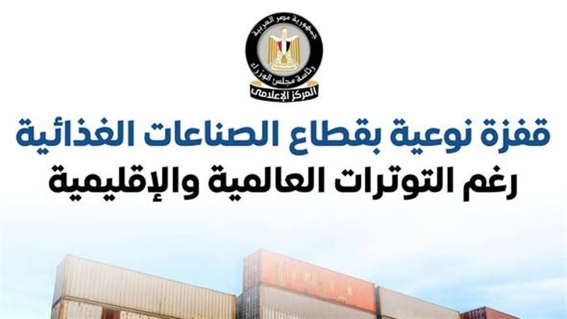 قفزة نوعية بقطاع