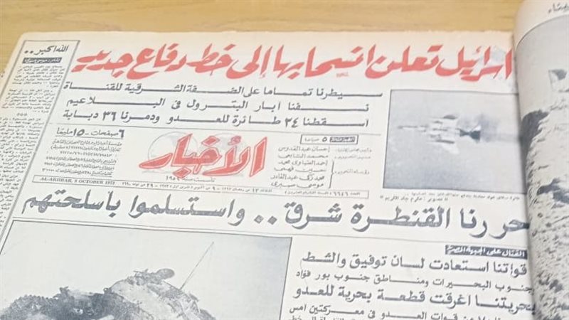  ذكرى انتصارات العاشر