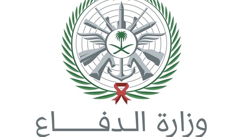 وزارة الدفاع السعودية،