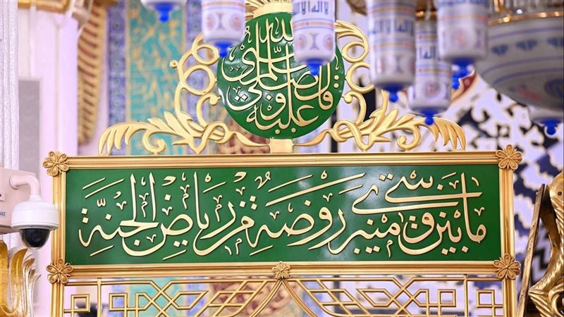 حيث دفن رسول الله