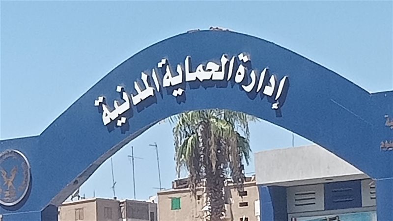 إدارة الحماية المدنية