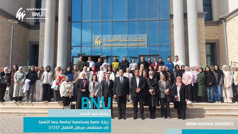 جامعة بنها الأهلية،