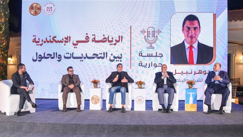 الإسكندرية