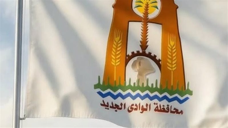 محافظة الوادي الجديد،
