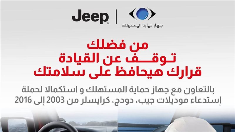 جهاز حماية المستهلك