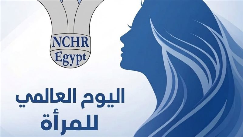اليوم العالمي للمرأة،