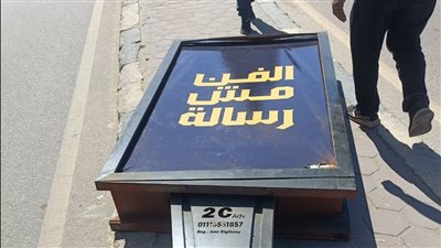 إزالة لافتات 