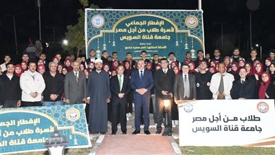 ألف مشارك في حفل الإفطار السنوي لأسرة طلاب من أجل مصر بجامعة القناة (صور)