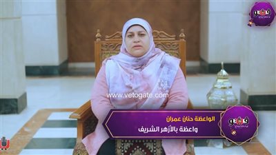 آخره عتق من النار، واعظة بالأزهر تكشف الجائزة الكبرى في شهر رمضان (فيديو)