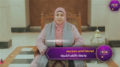 حاسبوا أنفسكم قبل أن تحاسبوا، واعظة بالأزهر تدعو لمراجعة حقيقية مع النفس (فيديو)