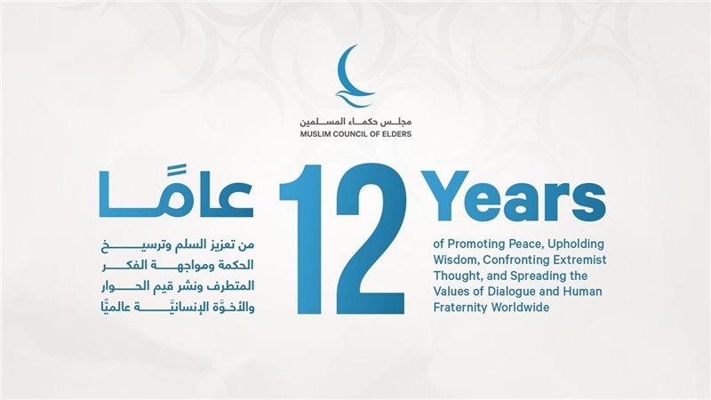 ذكرى تأسيس مجلس حكماء