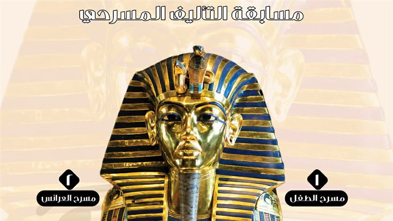 مسابقة التأليف المسرحي،