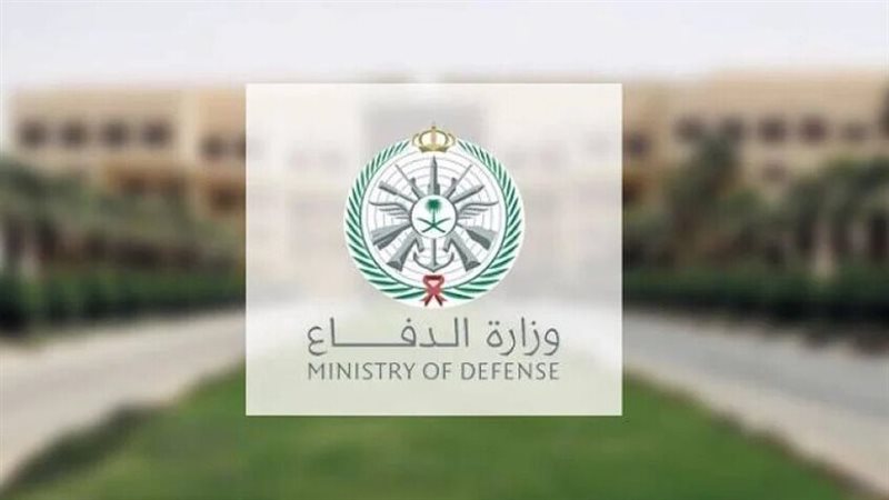 وزارة الدفاع السعودية