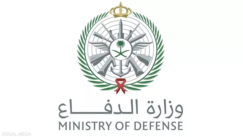 وزارة الدفاع السعودية،