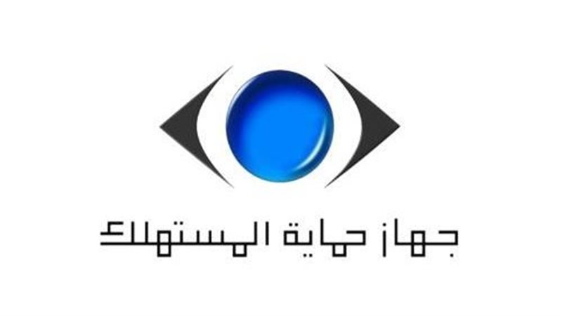 حماية المستهلك 