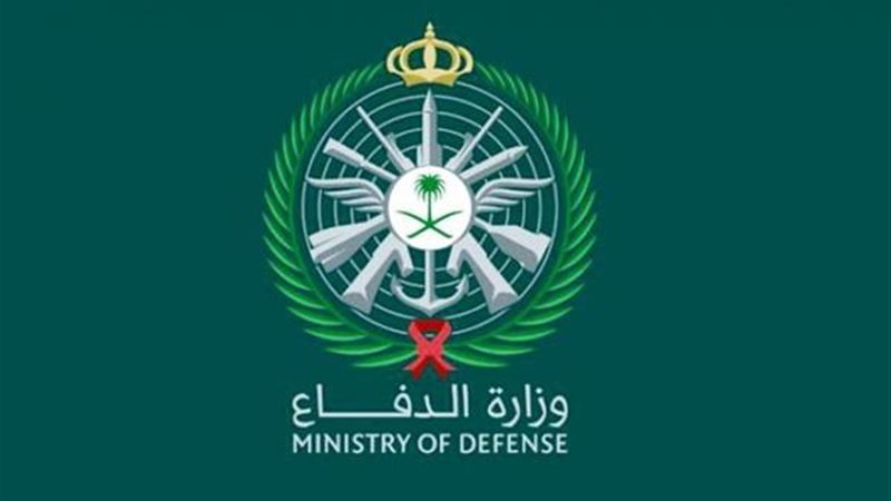 وزارة الدفاع السعودية