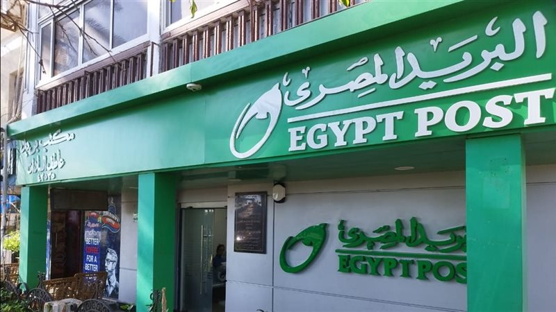 الهيئة القومية للبريد