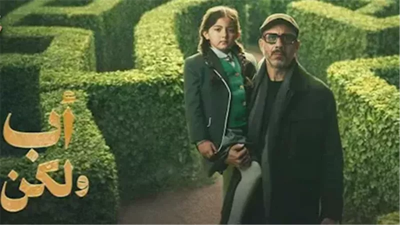 مسلسل أب ولكن، فيتو