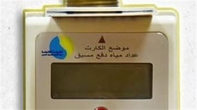 القابضة للمياه: خدمات شحن العدادات مسبقة الدفع مستمرة خلال عيد الفطر
