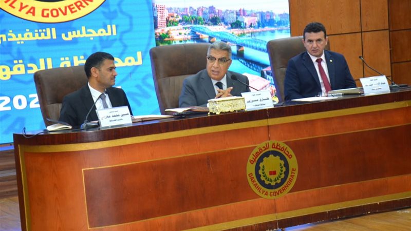 المجلس التنفيذي بالدقهلية،