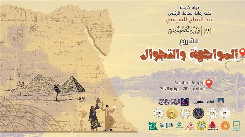 مشروع المواجهة والتجوال