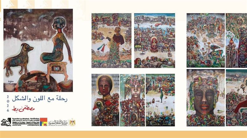 معرض رحلة مع اللون