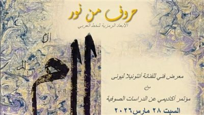  بيت السناري يستضيف معرض 