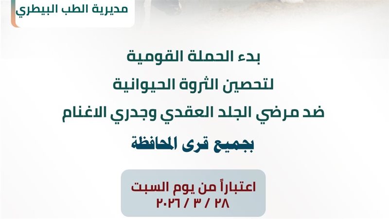 بيطرى الشرقيةانطلاق