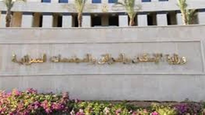 وزارة الإسكان، فيتو