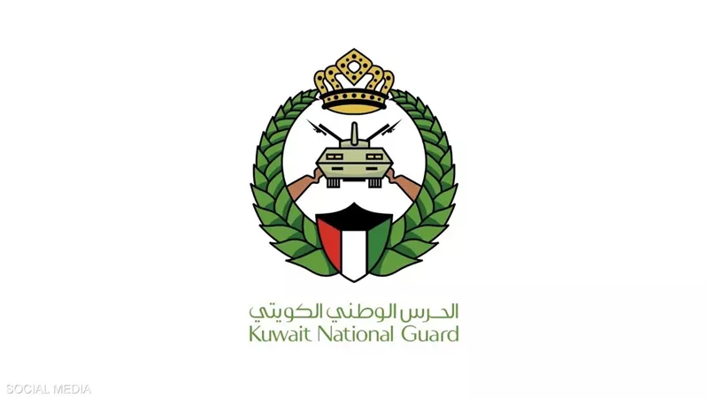 الحرس الوطني الكويتي،