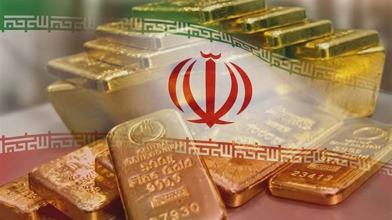 الذهب فى ايران -