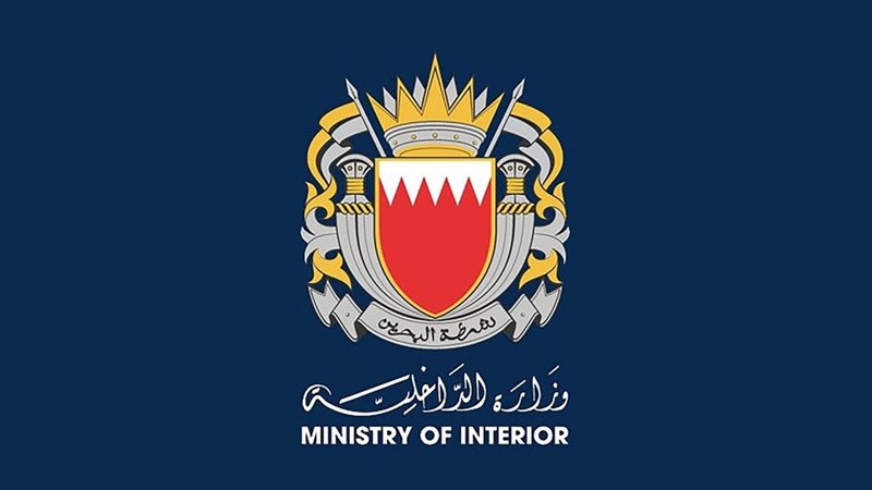 وزارة الداخلية البحرينية،