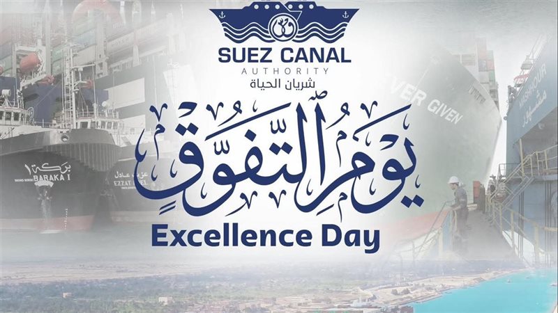 ذكرى تعويم إيفر جيفن،