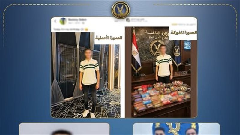 فبرك صورة لوزارة