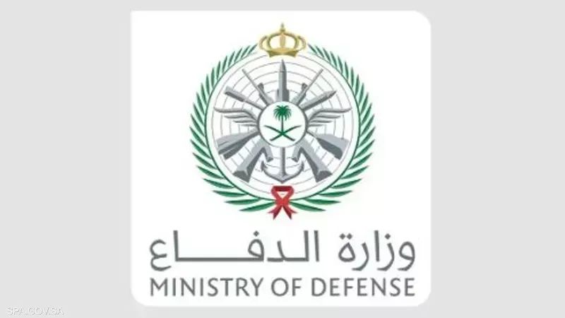 وزارة الدفاع السعودية،