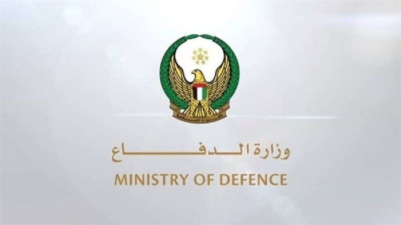 وزارة الدفاع الإماراتية