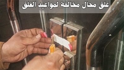  غلق وتشميع محل حلويات شهير بشارع الجلاء بالزقازيق 