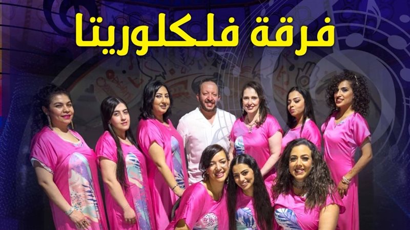 فرقة فلكلوريتا 