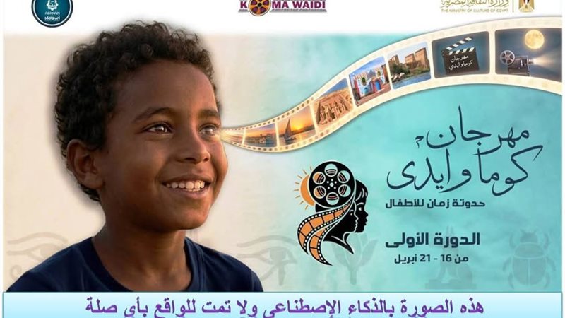 مهرجان كوما وايدي