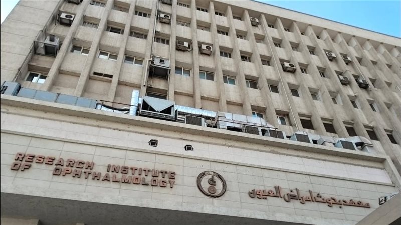 معهد بحوث أمراض العيون،
