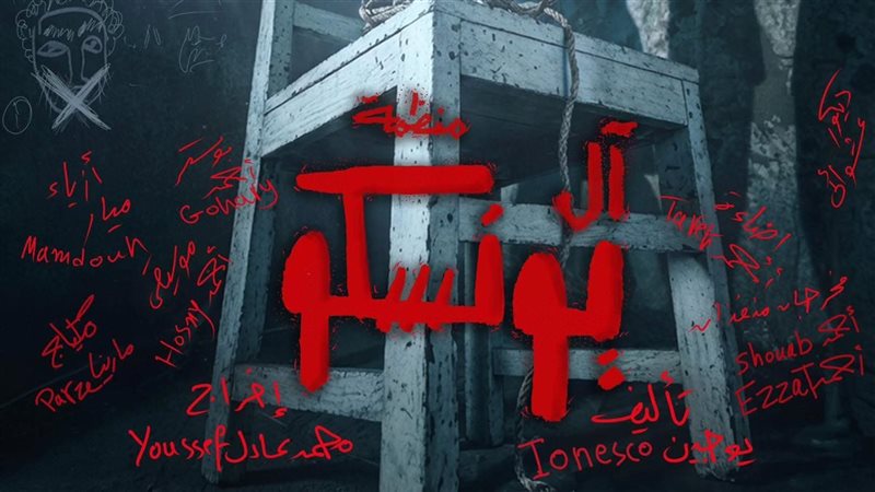 منظمة آل يونسكو،