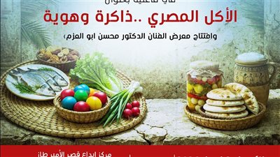 صالون نفرتيتي الثقافي يحتفي بذاكرة 