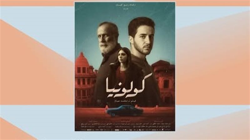 فيلم كولونييا