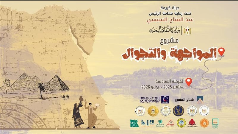 مشروعات مسرح التجوال