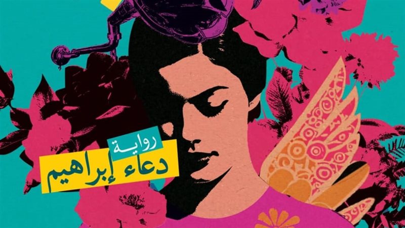 رواية فوق رأسي سحابة،