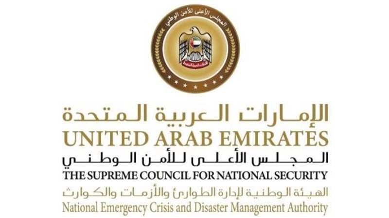 الهيئة الوطنية لإدارة