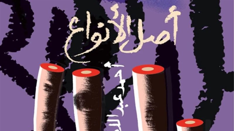 أصل الأنواع، فيتو