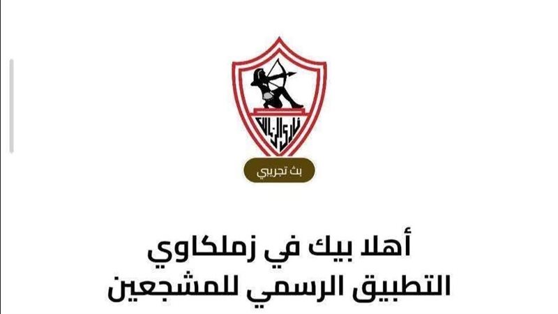 التطبيق الرسمي لنادي