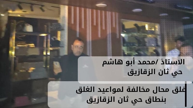  تحرير 8 محاضر ما بين غلق