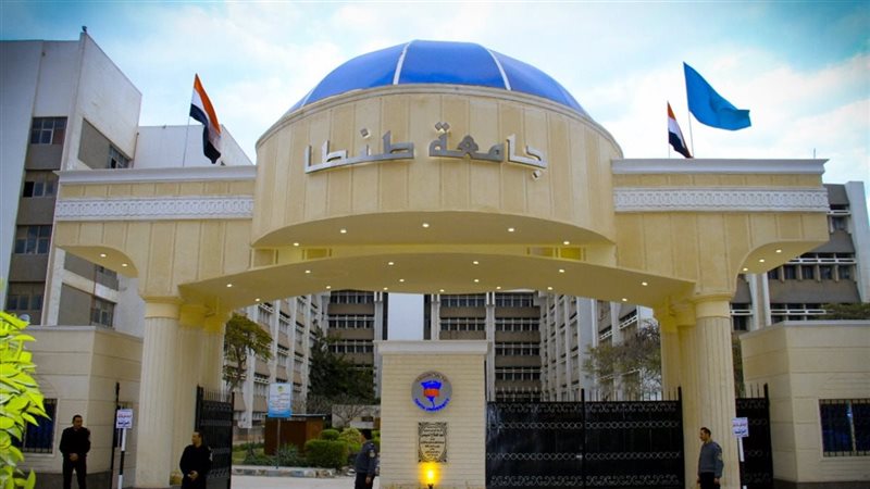  جامعة طنطا